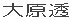 匴 