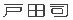 ˓ci 