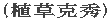 AG